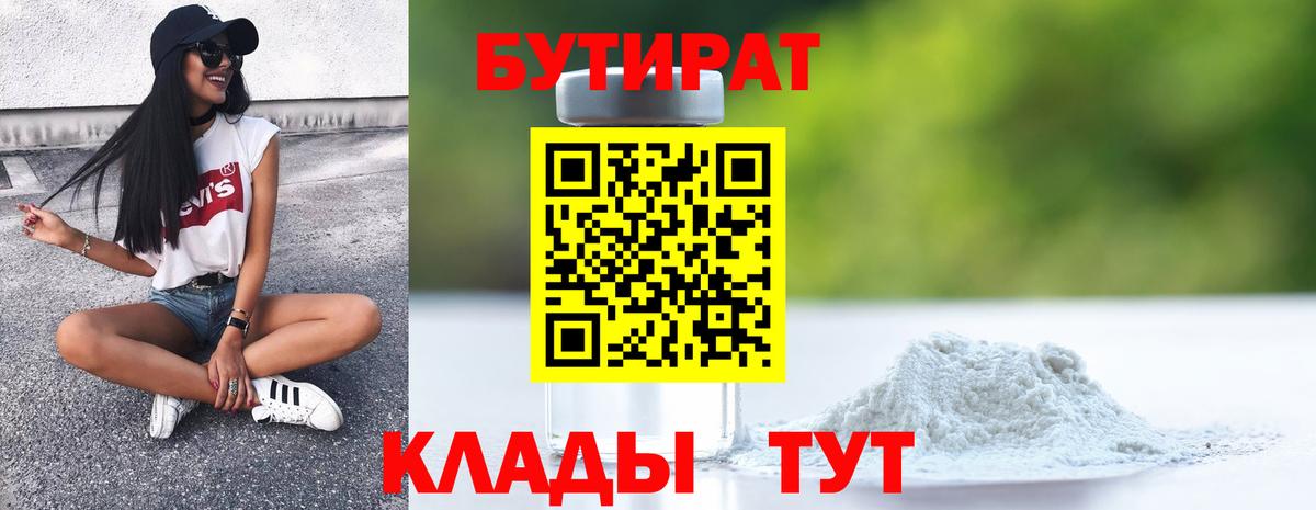 Бутират бутандиол  Вход с VPN  БУТИРАТ  Камень-на-Оби 