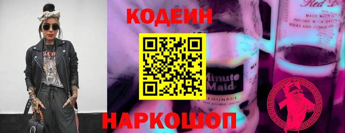 Кодеиновый сироп Lean напиток Lean (лин)  Вход с VPN  Камень-на-Оби 