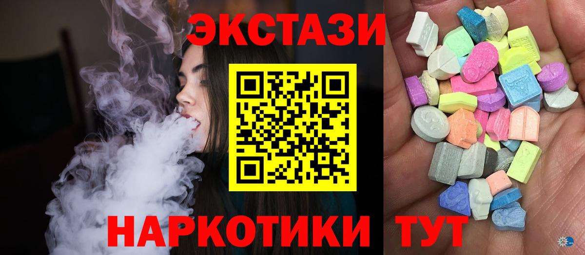 ЭКСТАЗИ  Вход с VPN  Ecstasy 250 мг  купить наркотики цена  гидра маркетплейс  Камень-на-Оби  Экстази таблы 