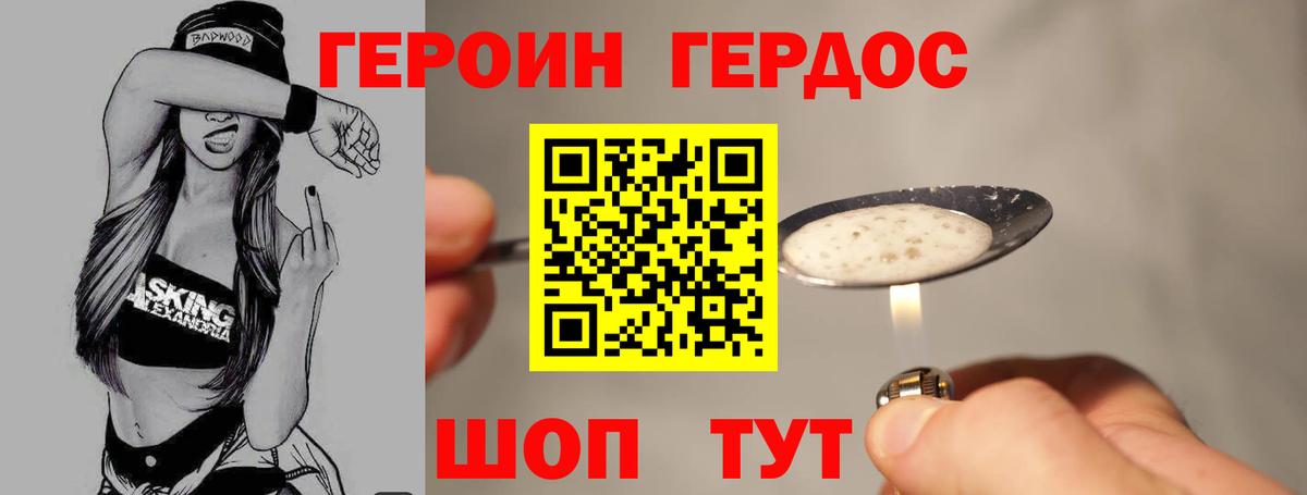 ГЕРОИН Heroin Камень-на-Оби