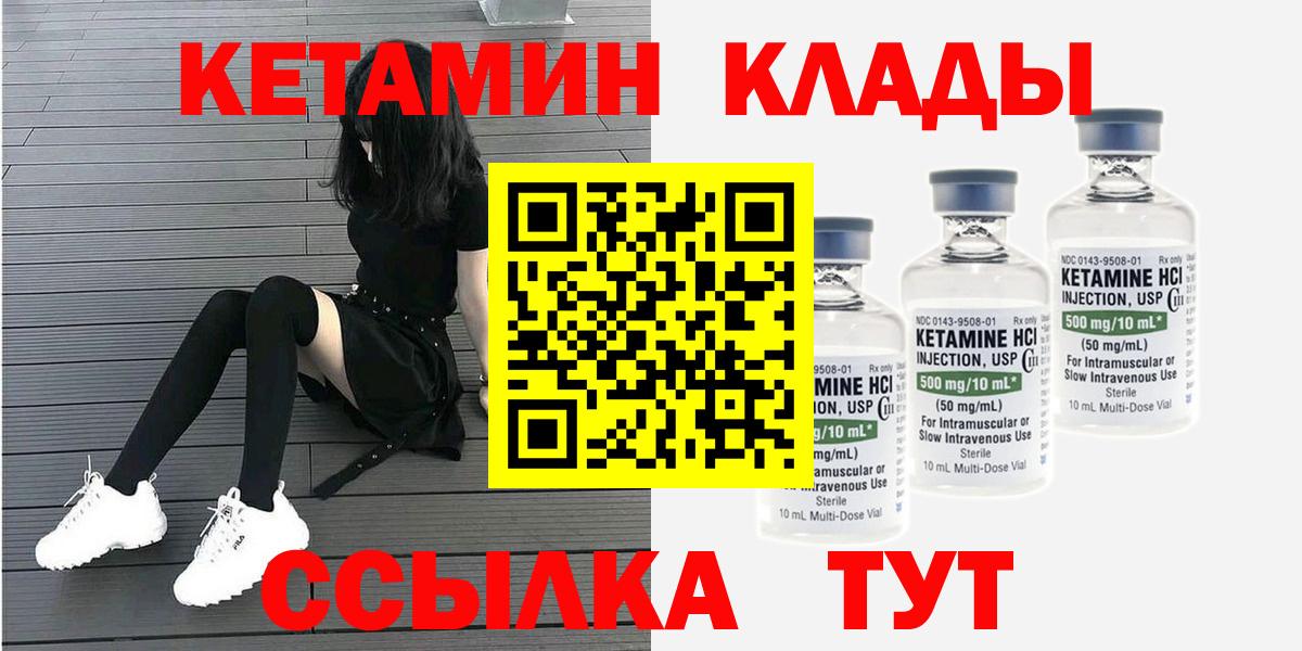 Кетамин VHQ Камень-на-Оби