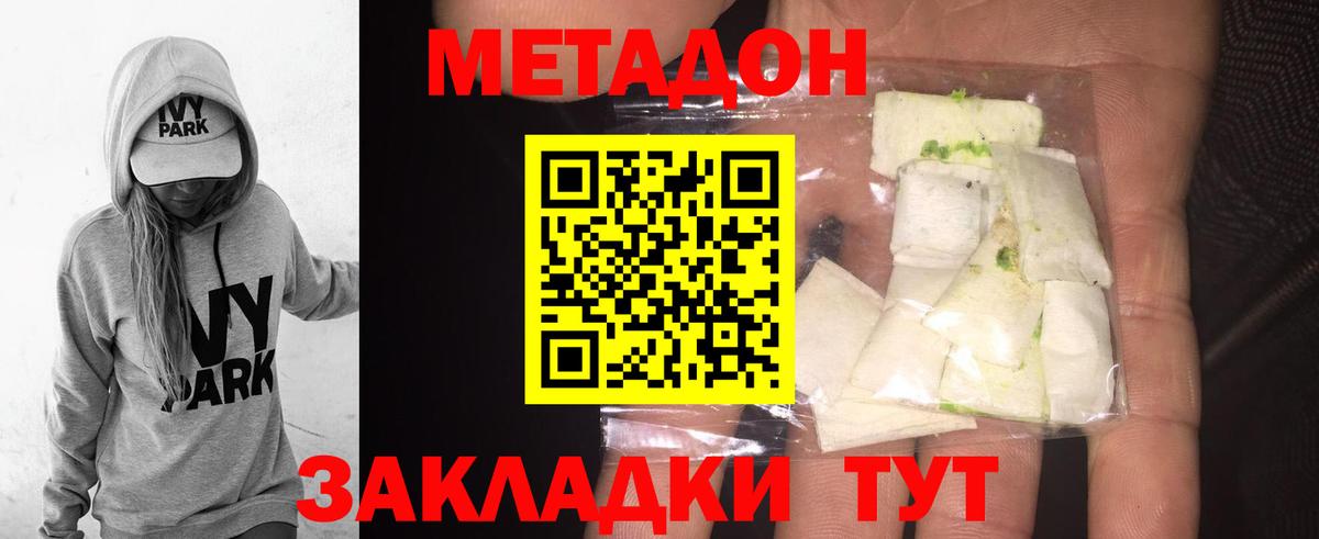 Метадон methadone Камень-на-Оби