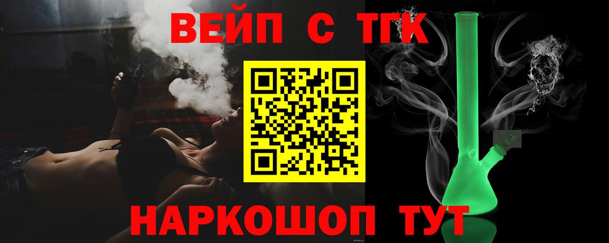 ТГК жижа Камень-на-Оби